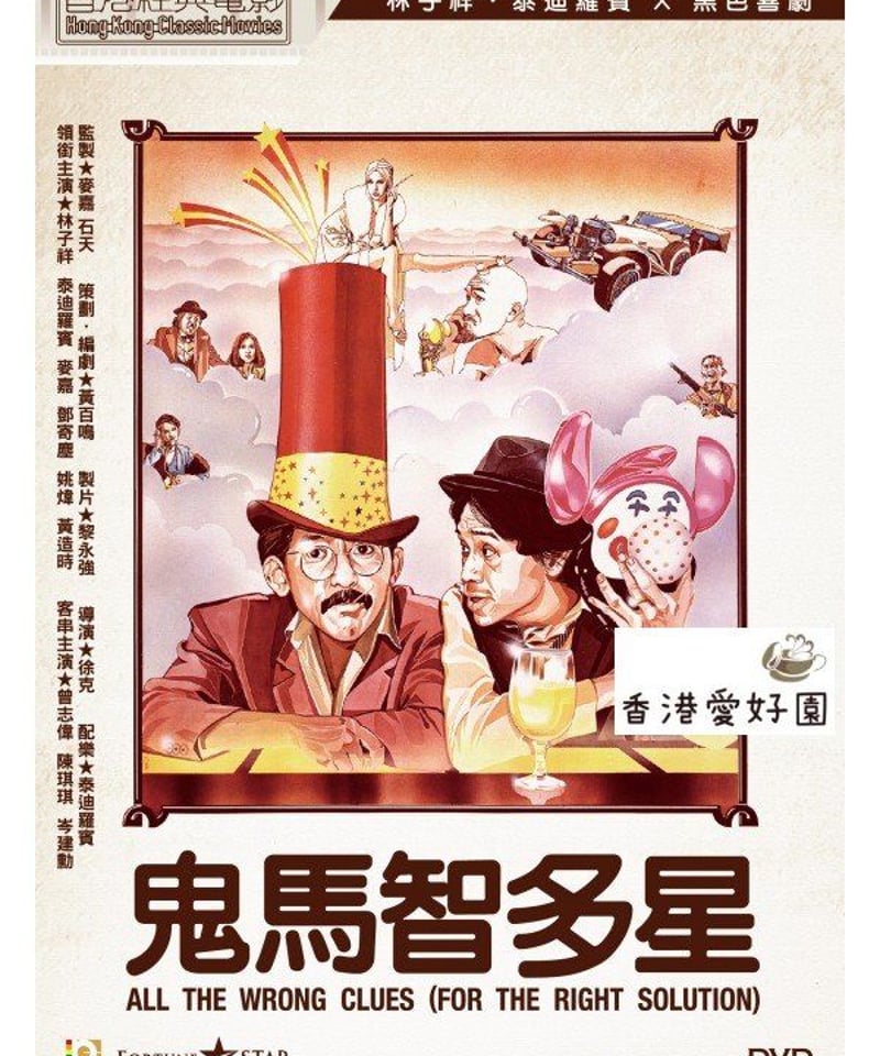 ツイハーク M:P-1 2 ミッションポッシブル1 2 DVDセット 香港