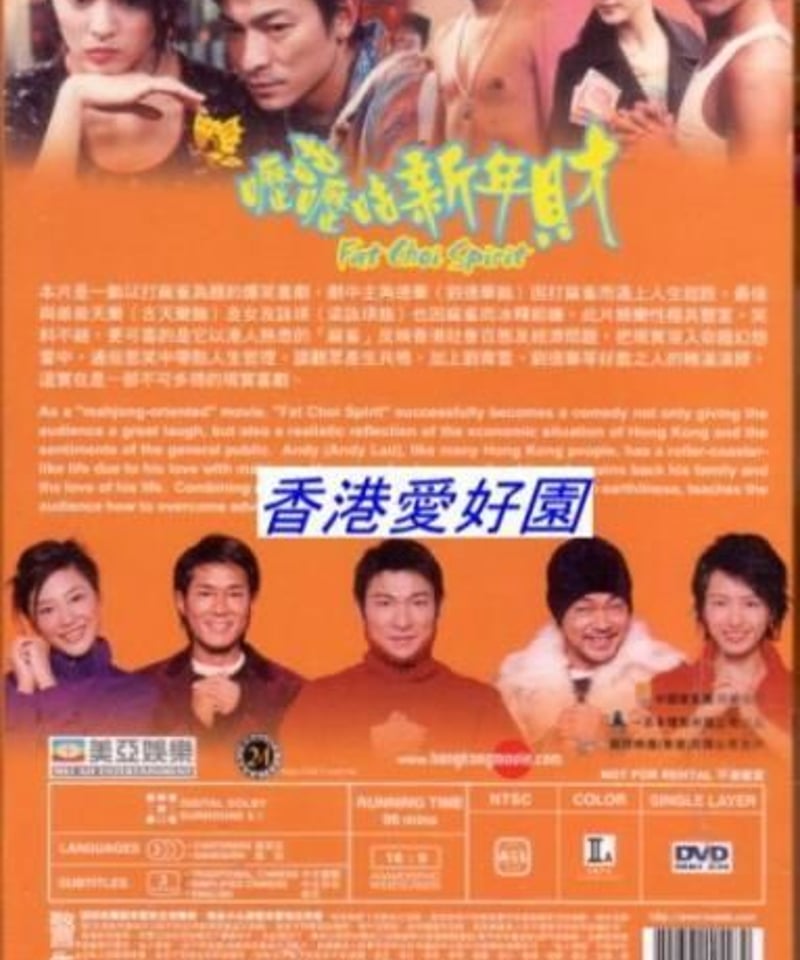 アンディ・ラウの麻雀大将 (原題: 嚦咕嚦咕新年財) [DVD] Mei Ah Ver  