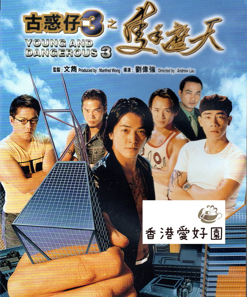 ☆貴重☆ 新・欲望の街 古惑仔3～古惑仔旋風,再び('96香港) 日本盤