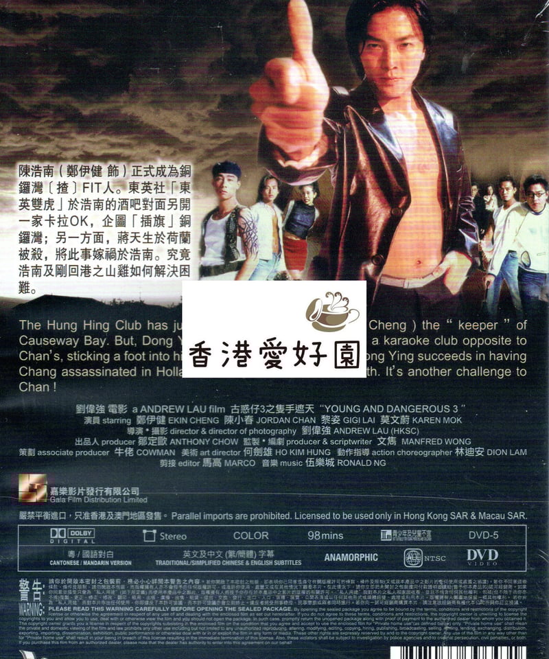 新・欲望の街 古惑仔3～古惑仔旋風,再び('96香港)