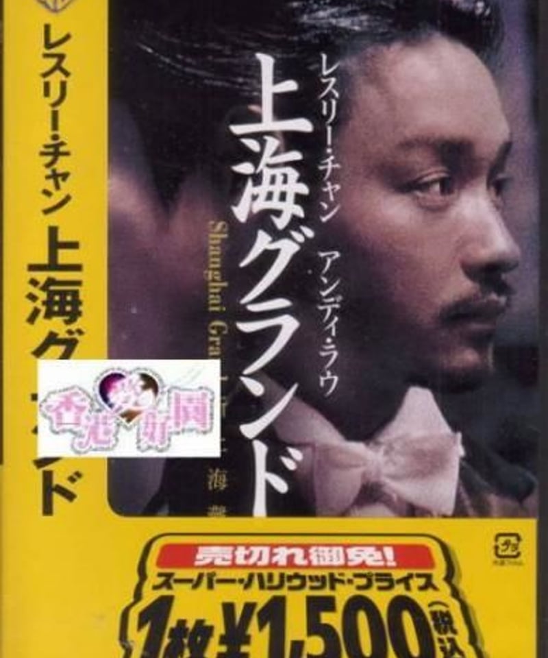 上海灘-完全版- DVD-BOX〈9枚組〉