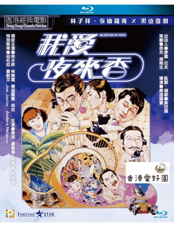 ツイ・ハーク ミッション・ポッシブル M:P-2 (原題: 我愛夜來香) [Blu  