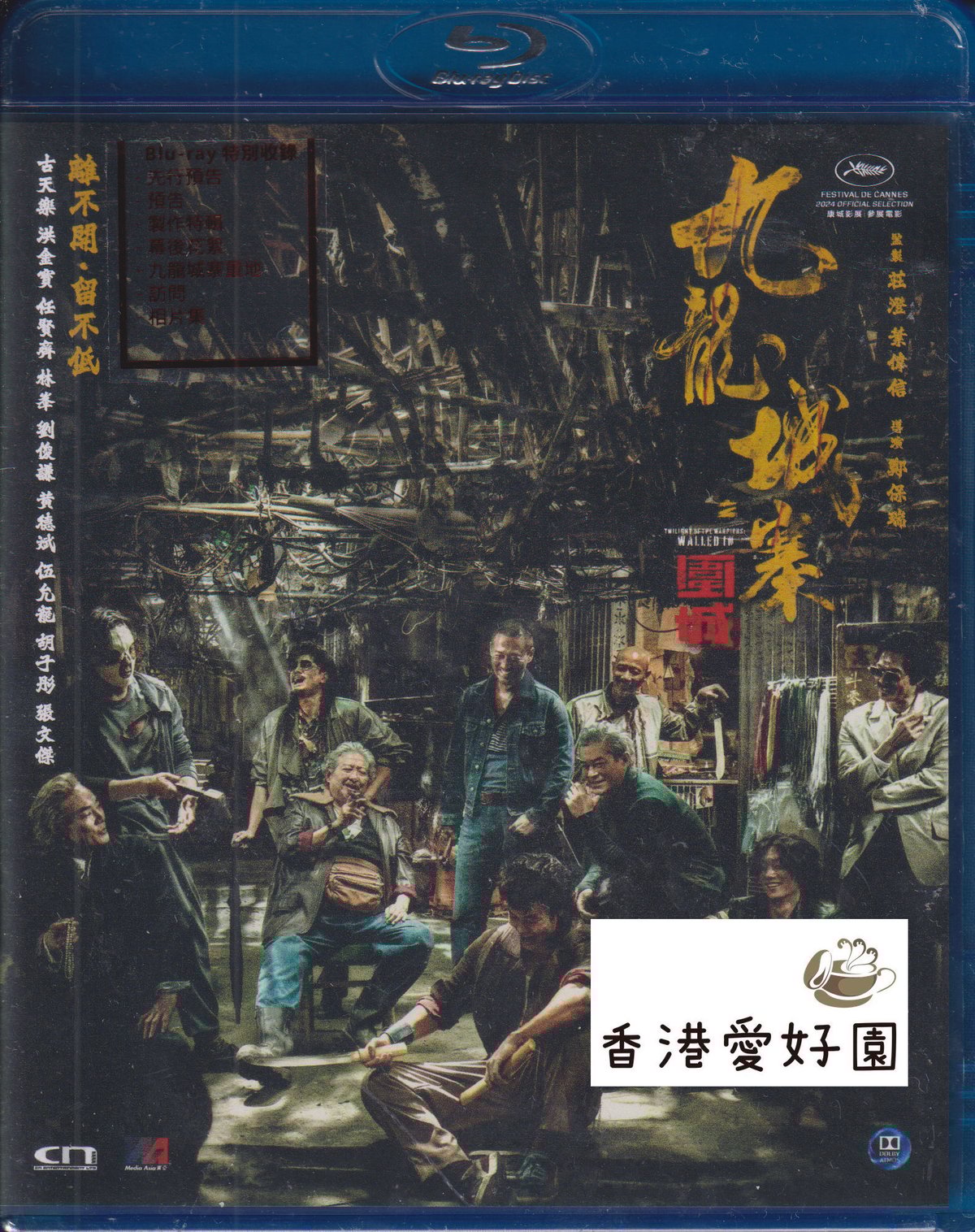 ｑｐｌ トワイライトウォリアーズ 決戦！九龍城砦 フライヤー 九龍城寨之圍城 トワイライト・ウォリアーズ 決戦！九龍城砦 - 株式会社クロック