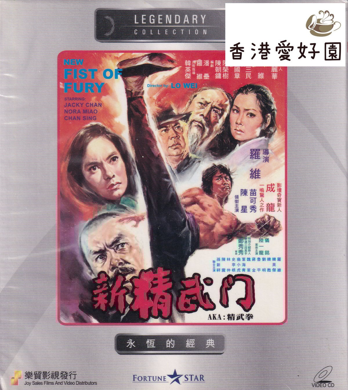 香港版プレスシート　ジャッキーチェン　レッドドラゴン/新　怒りの鉄拳　香港映画 香港版プレスシートジャッキーチェンレッドドラゴン/新怒りの鉄拳香港