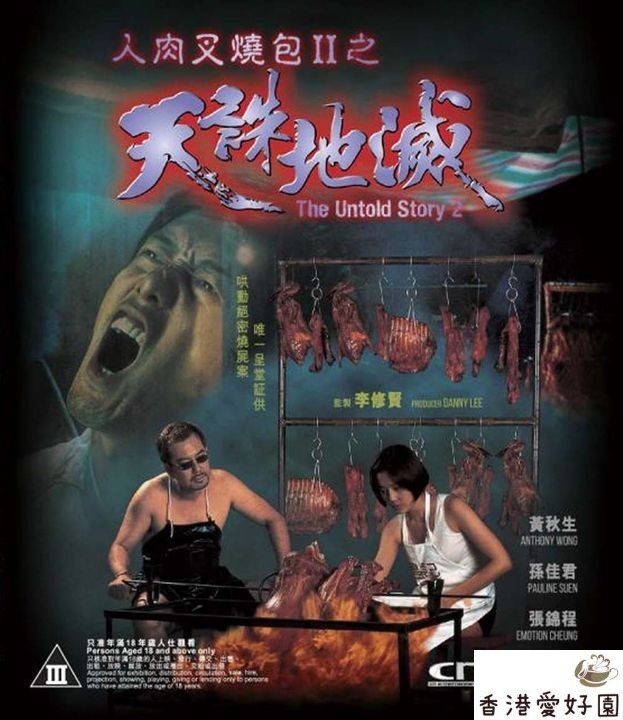 八仙飯店之人肉饅頭2 (原題: 人肉叉燒包II之天誅地滅) [Blu-ray
