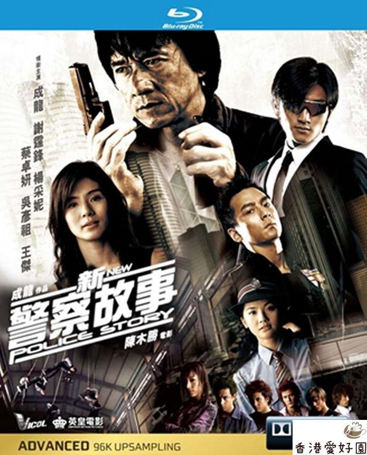 ジャッキー・チェン主演/『ポリス・ストーリー/香港国際警察』（原題 