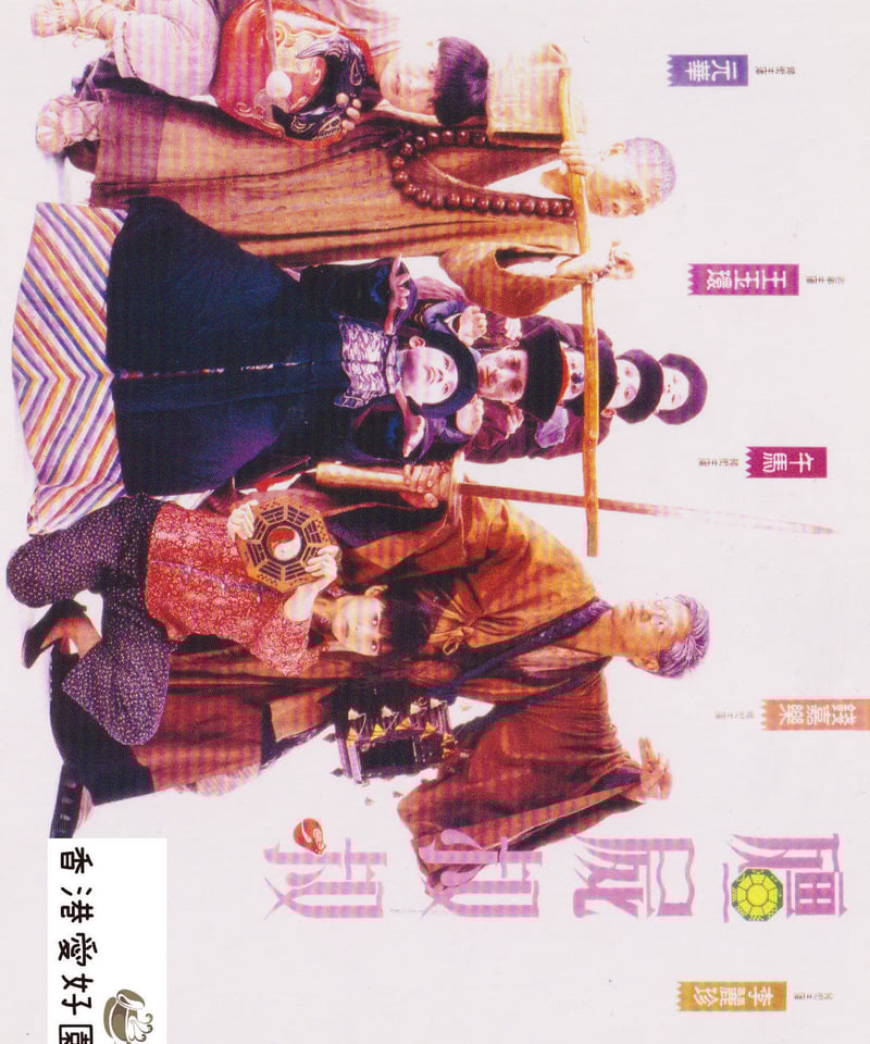 霊幻道士(原題:殭屍先生)35周年記念ポストカードセット(5枚組 霊幻道士(原題:殭屍先生)35周年記念ポストカードセット(5枚組
