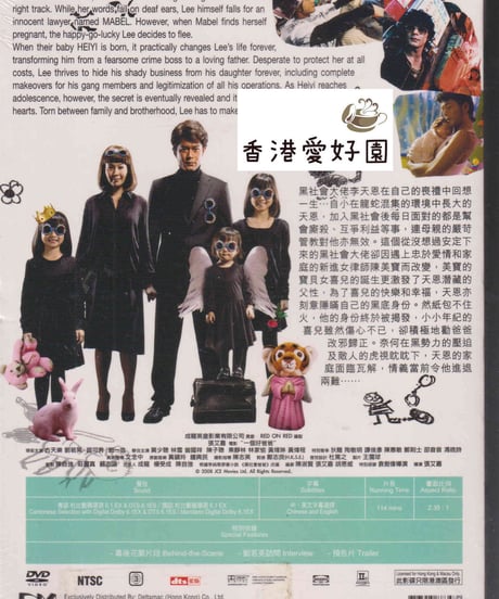 パパはゴッドファーザー？！(原題: 一個好爸爸) [DVD]