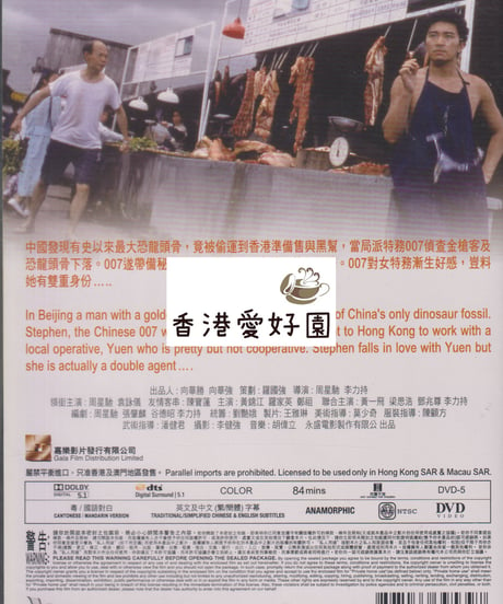 0061北京より愛をこめて (原題: 國產凌凌漆) [DVD] (廃盤)