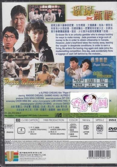DVD『過埠新娘』恋はいつも嘘からはじまる　香港版【未開封】