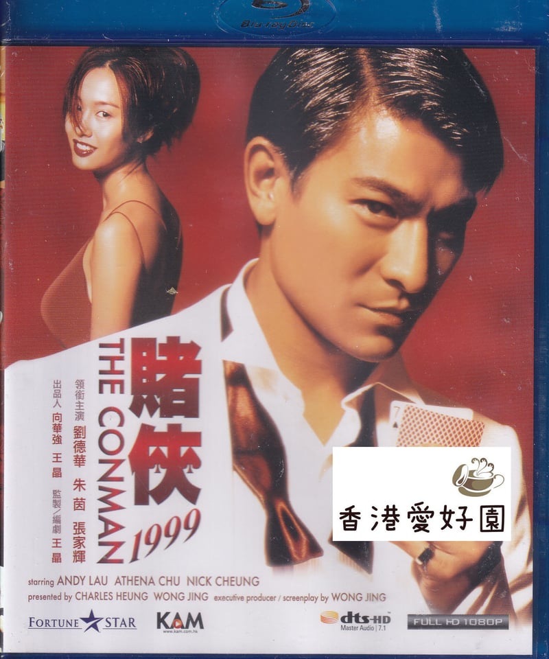 ゴッド・ギャンブラー～賭侠復活('99香港) 賭俠1999/ゴッド・ギャンブラー～賭侠復活('98香港) 香港版Blu-ray
