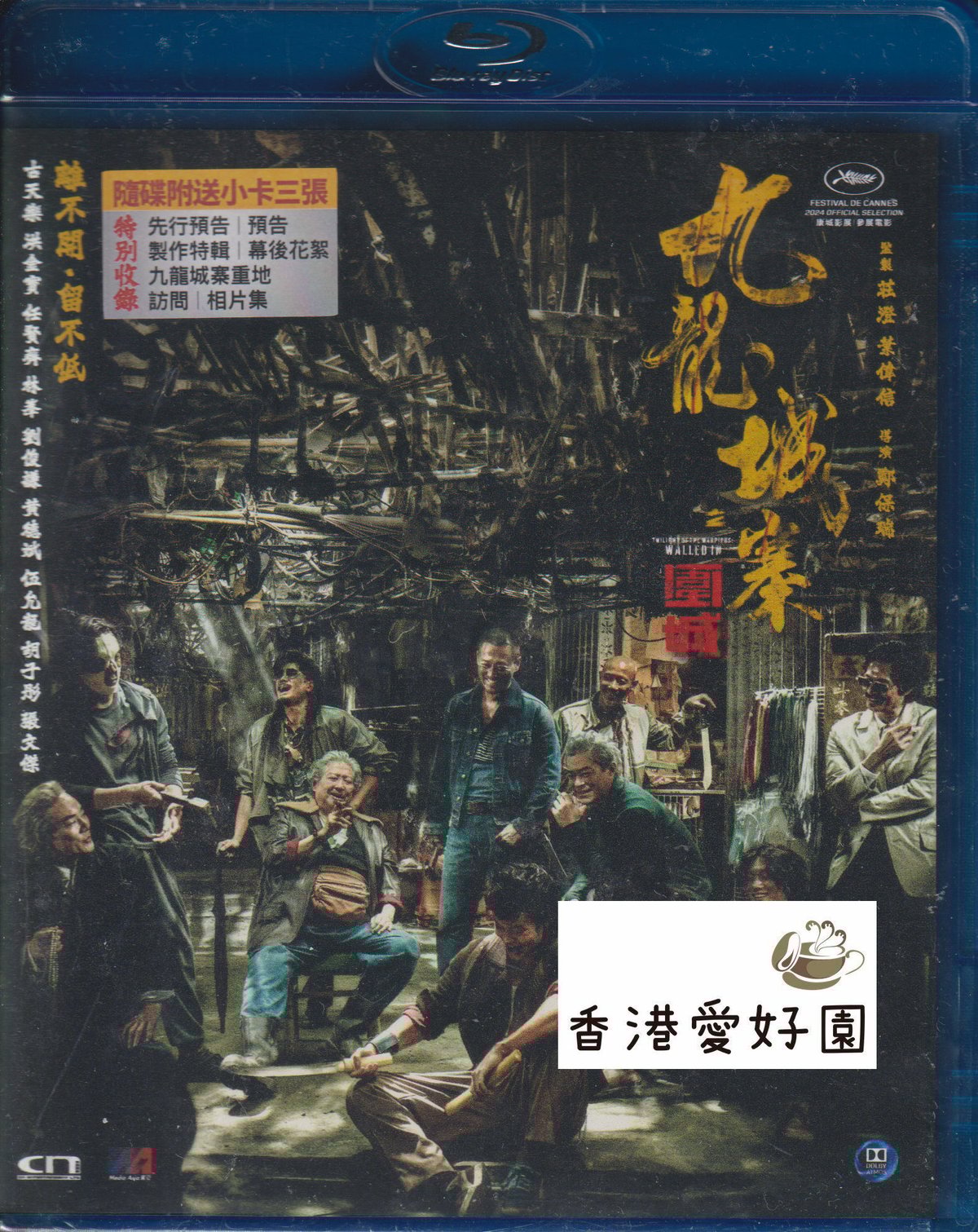 トワイライト・ウォリアーズ 決戦!九龍城砦 (原題:九龍城寨之 トワイライト・ウォリアーズ 決戦!九龍城砦 (原題:九龍城寨之