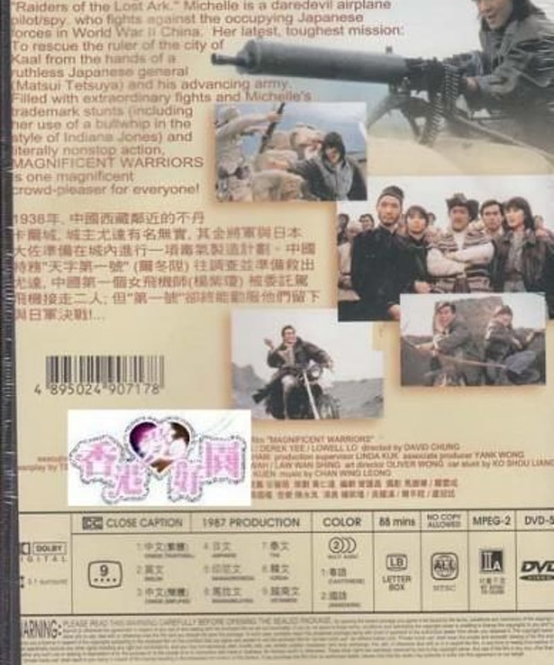 チャイニーズ・ウォリアーズ 中華戦士 (原題: 中華戰士) [DVD] | 香港