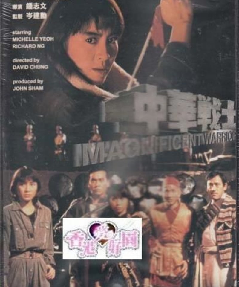 チャイニーズ・ウォリアーズ　字幕版VHS チャイニーズ・ウォリアーズ 字幕版VHS Amazon.co.jp