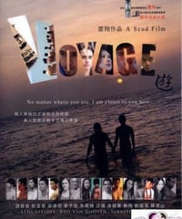 ボヤージュ (原題: 遊 Voyage)[DVD]