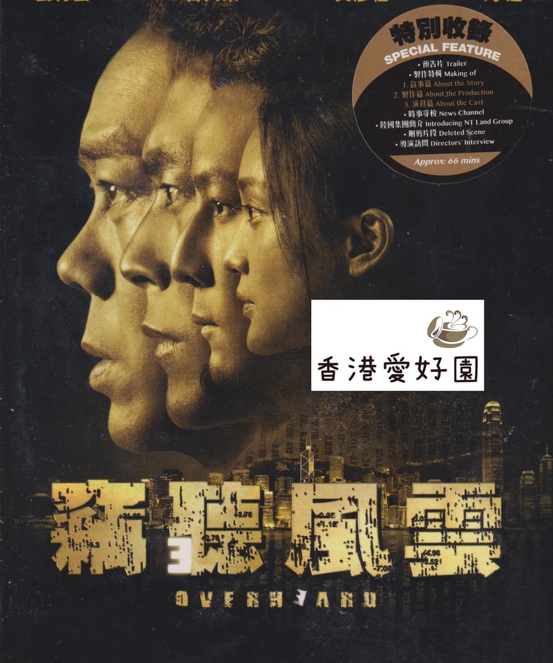 盗聴犯死のインサイダー取引('09香港)Blu-ray※香港盤