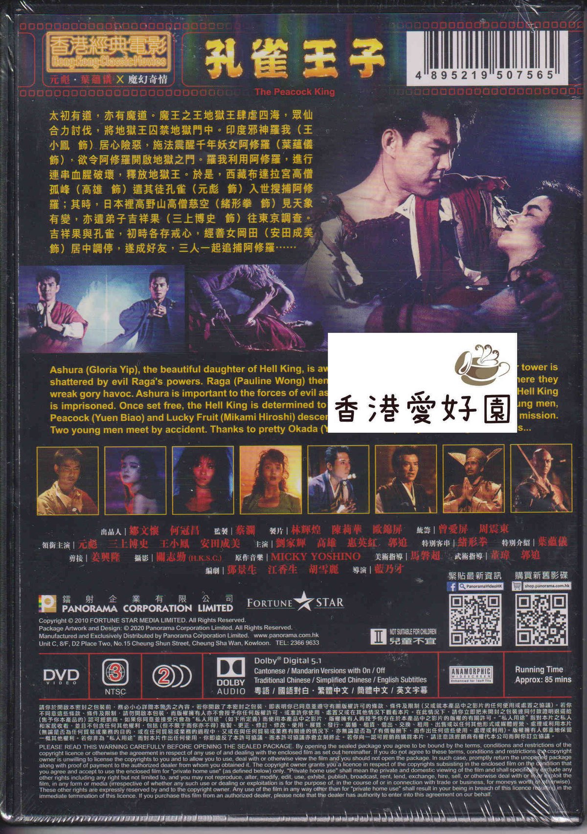 孔雀王 DVD 孔雀王系列大全