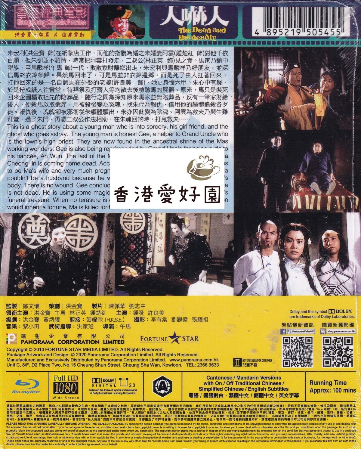 1982年　霊幻師弟人嚇人　サモハン　香港版ポスター　香港映画