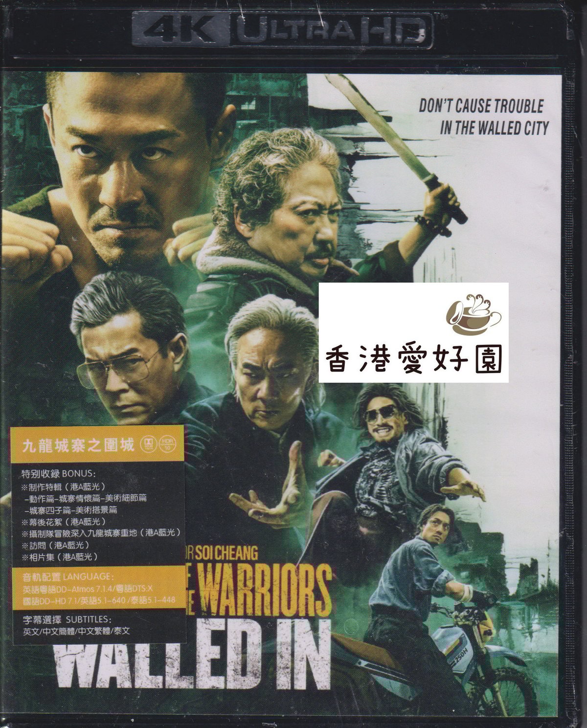トワイライト・ウォリアーズ 決戦!九龍城砦 (原題:九龍城寨之 トワイライト・ウォリアーズ 決戦!九龍城砦 (原題:九龍城寨之