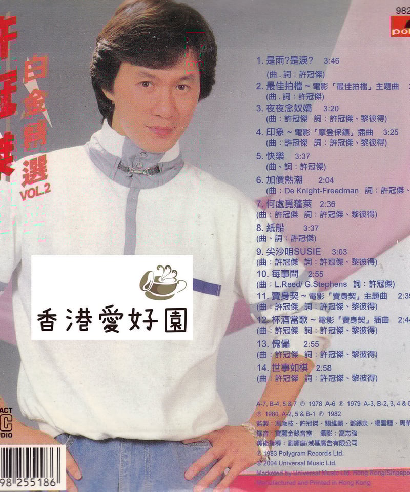 貴重美品廃盤CD－許冠傑サミュエルホイ・1989年「最緊要好玩」Cinepoly 貴重美品廃盤CD－許冠傑サミュエルホイ・1989年「最緊要好玩