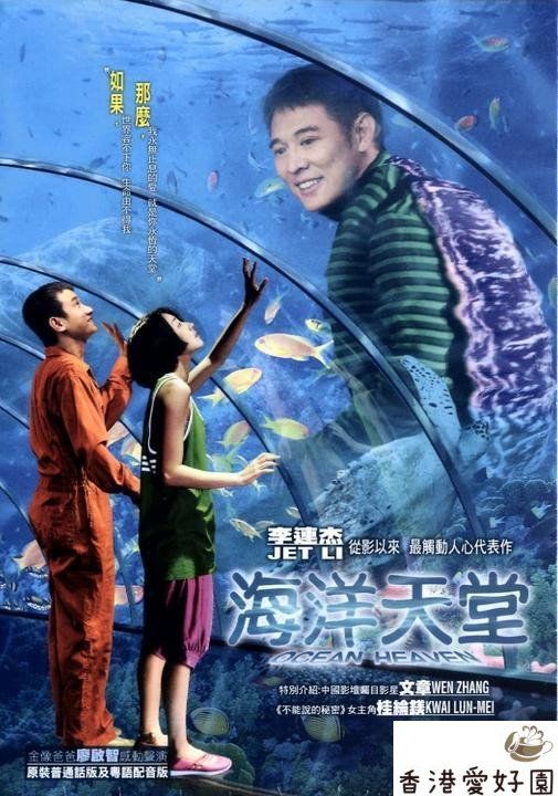 海洋天堂 [DVD](廃盤) | 香港愛好園