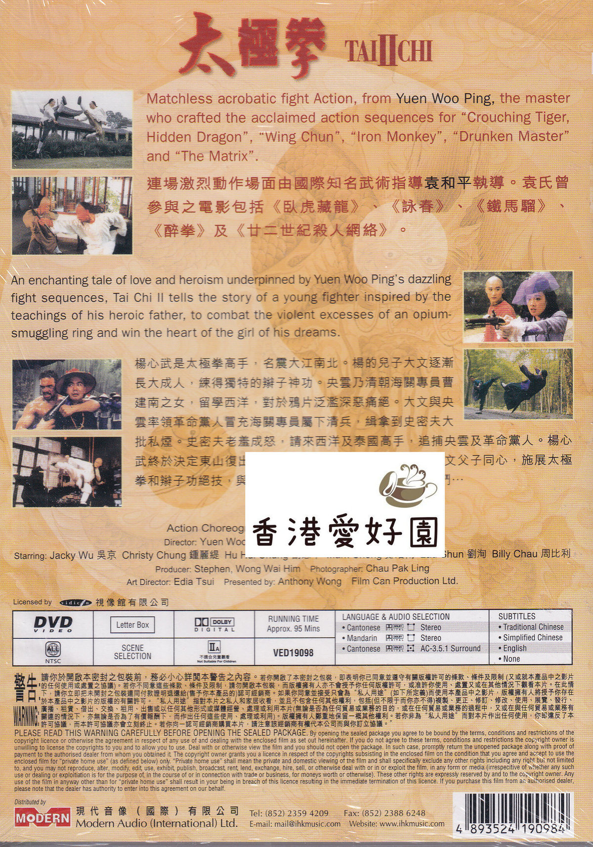 太極神拳 (原題: 太極拳) [DVD] | 香港愛好園