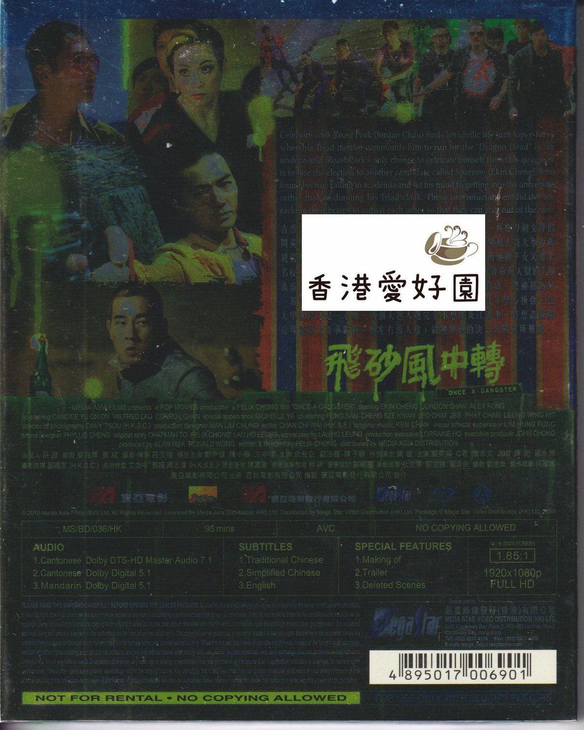 ジ・エレクション 仁義なき黒社会 (原題: 飛砂風中轉) [Blu-ray] (廃盤  