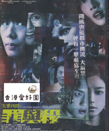 失衡凶間之罪與殺 [DVD]
