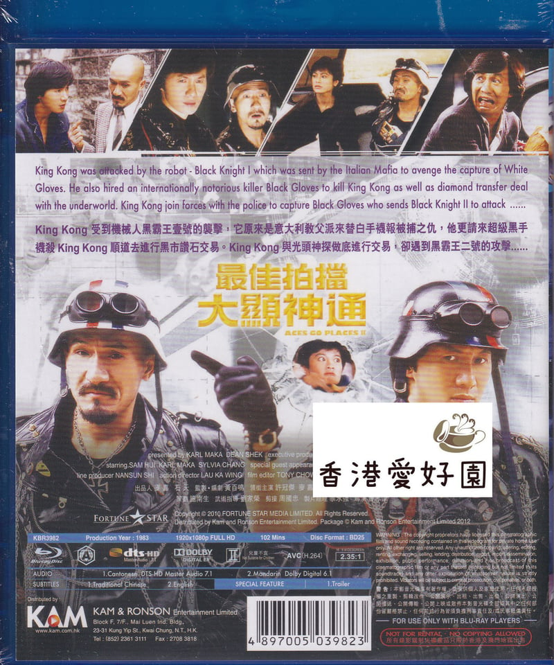 DVD 悪漢探偵 吹替版＋日本公開版(字幕)＋香港公開版(字幕) ＆ 悪漢 