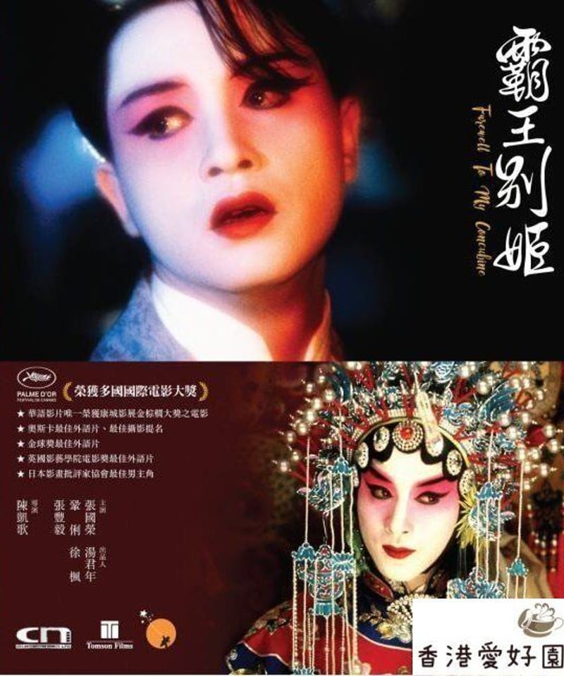 【新品未開封】さらば,わが愛 覇王別姫('93香港)