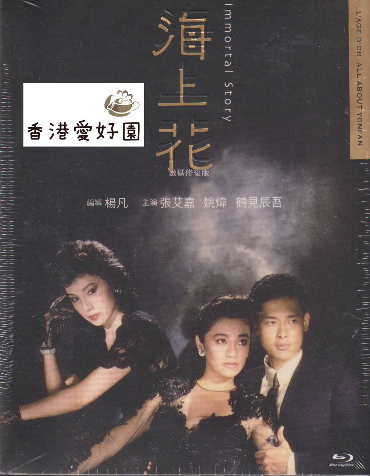 新品Blu-ray『花の影('96香港)』 花の影('96香港) DVD