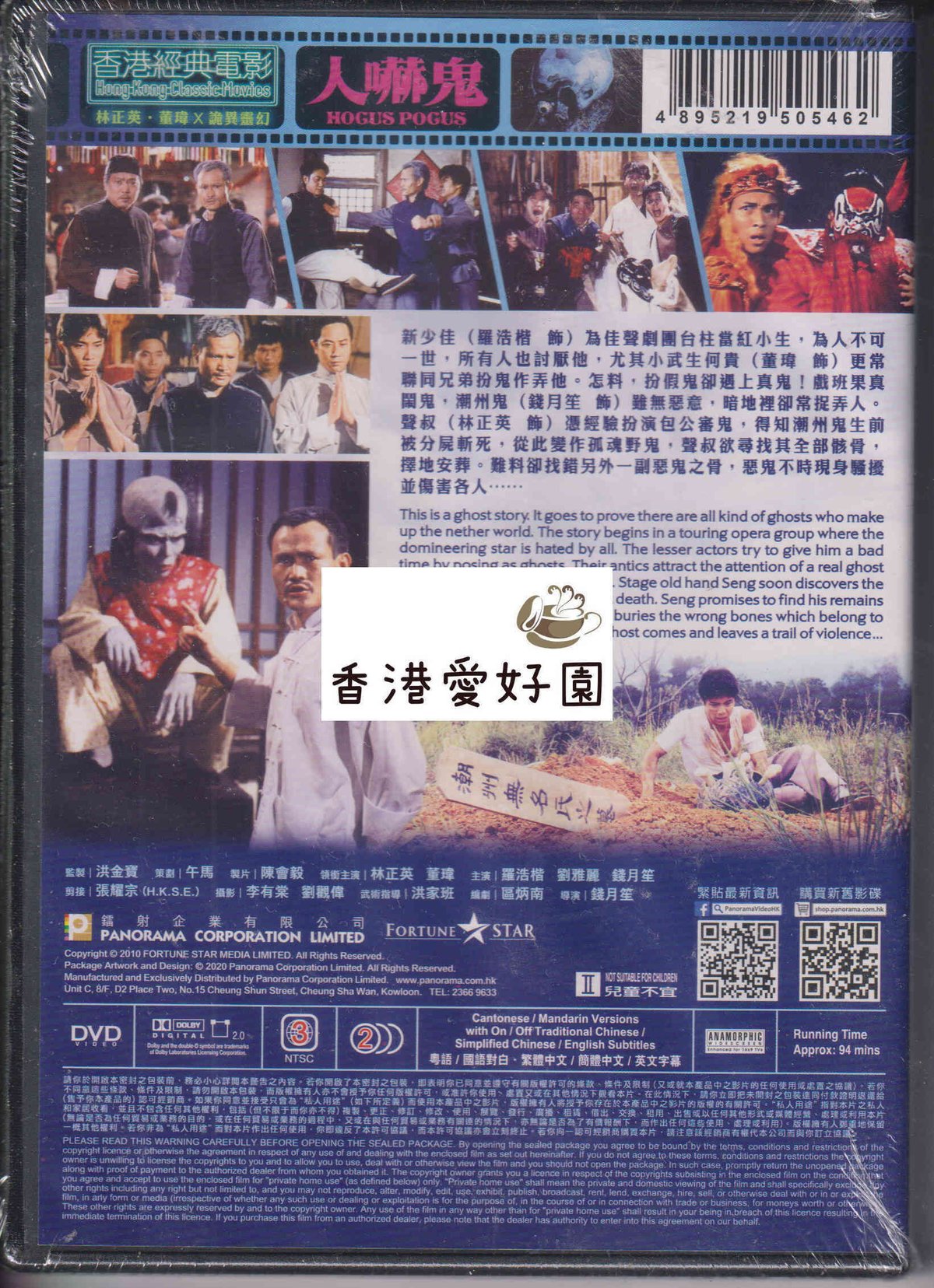 日本語字幕有 霊幻百鬼 人嚇鬼 DVD 香港映画 キョンシー サモハン 霊幻