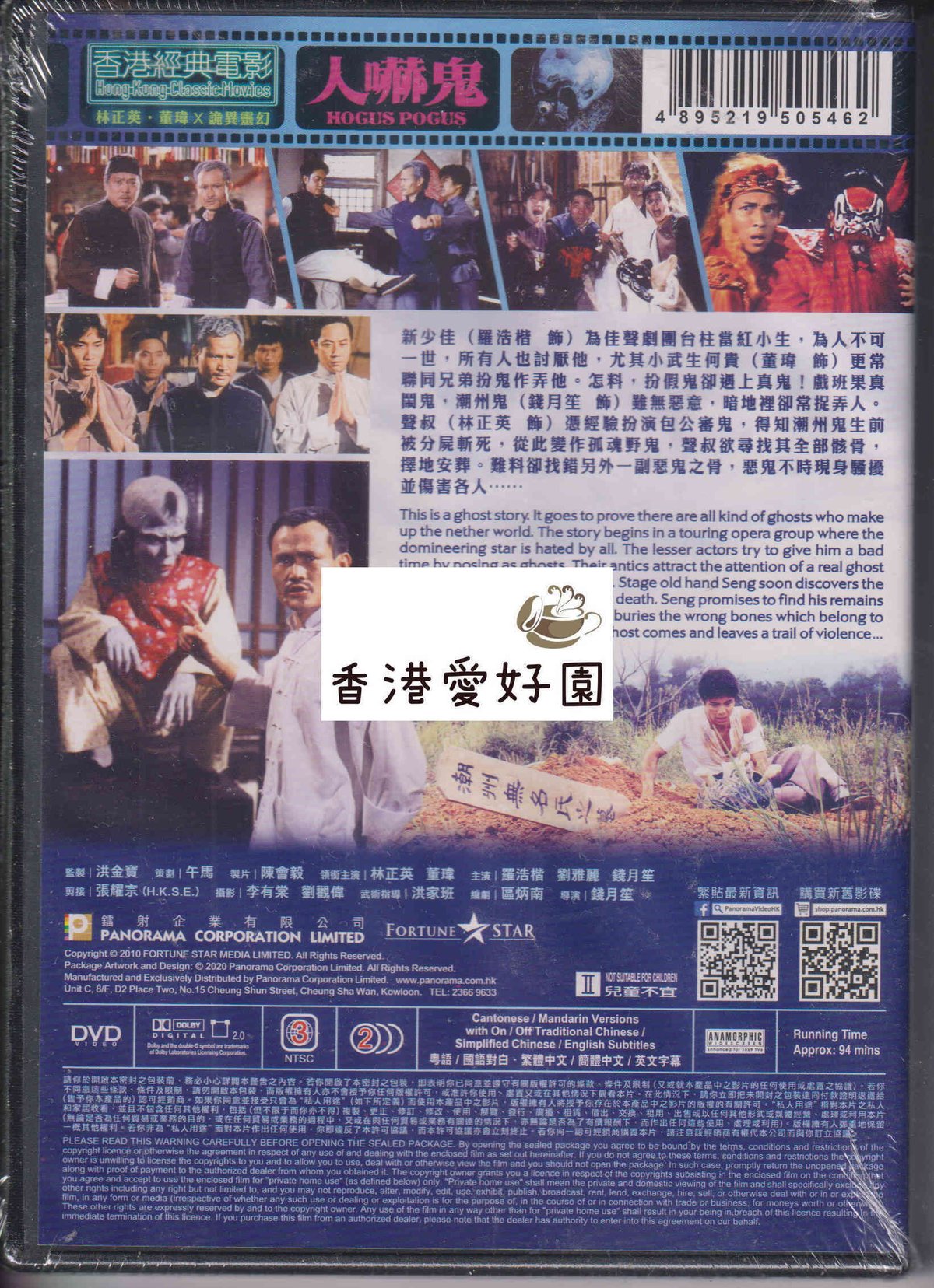 1982年　霊幻師弟人嚇人　サモハン　香港版ポスター　香港映画