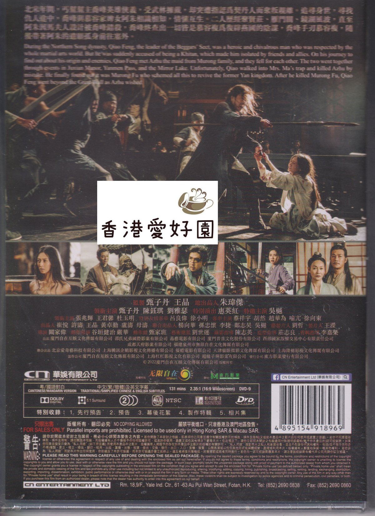 天龍八部之喬峰傳[DVD] | 香港愛好園