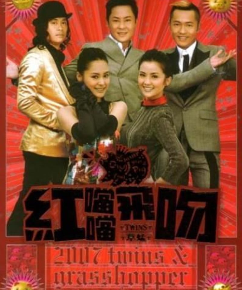 Twins(ツインズ) CD 我們相愛6年 初回限定おまけDVD | 香港愛好園