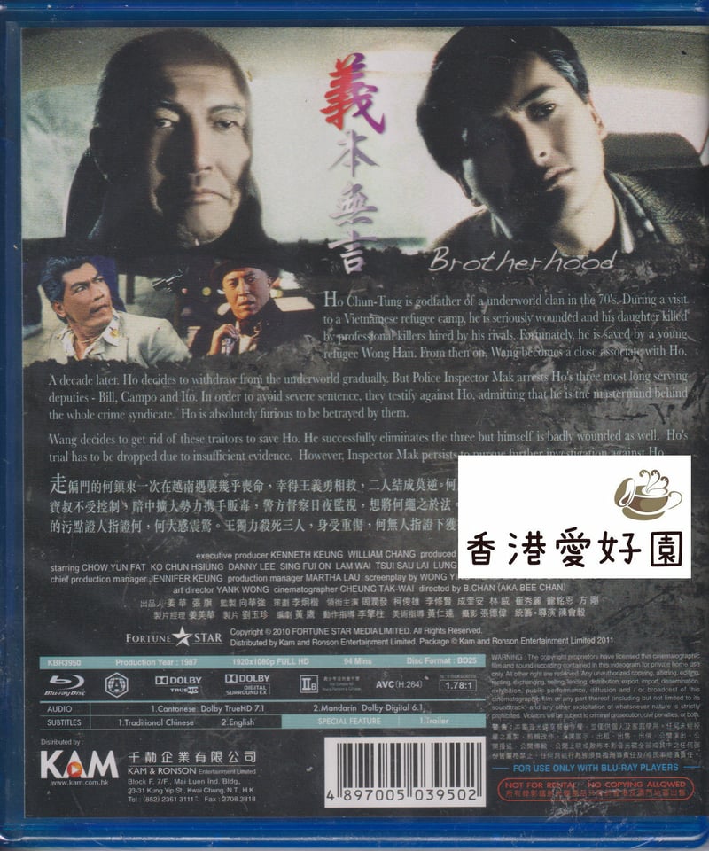 香港極道 狼仁義 (原題: 義本無言) [Blu-ray]（廃盤） | 香港愛好園