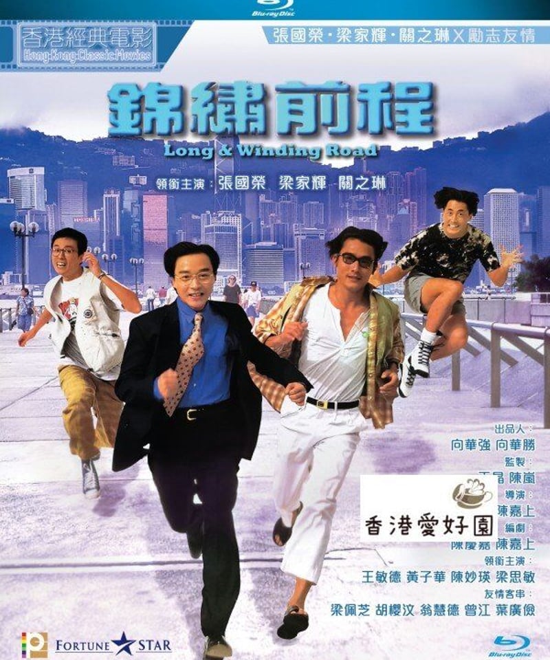 レスリー・チャンの恋はあせらず (原題: 錦繡前程 )[Blu-ray レスリー・チャンの恋はあせらず (原題: 錦繡前程 )[Blu-ray