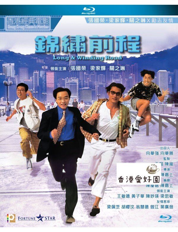 レスリー・チャンの恋はあせらず (原題: 錦繡前程 )[Blu-ray レスリー・チャンの恋はあせらず (原題: 錦繡前程 )[Blu-ray