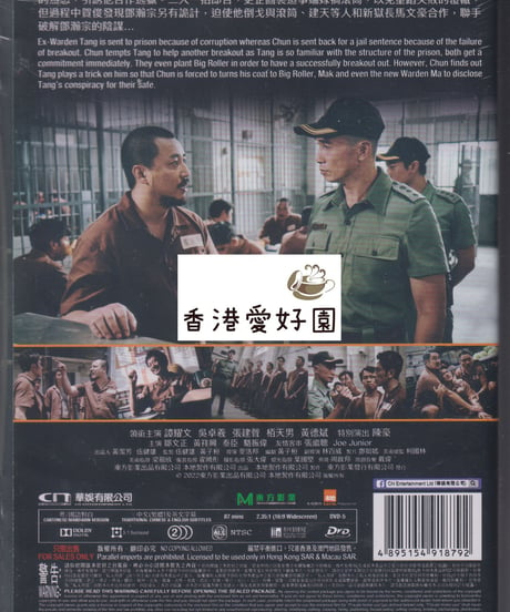 逃獄兄弟3 [DVD]