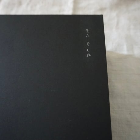 お茶&クッキーギフト　　　　【また あした】