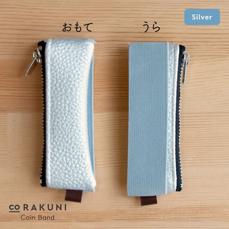 レザー（PU）／コラクニ  コインバンド（ゴムつき）※Max&Plusサイズは入りません