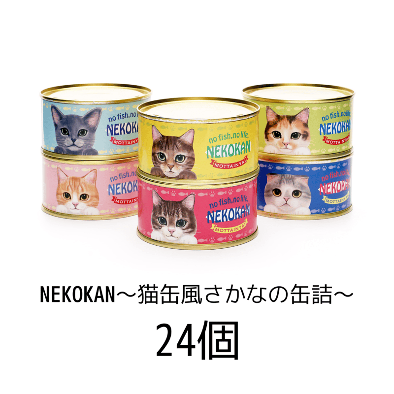 早割航空券 NEKOKAN」～猫缶風さかなの缶詰～ 24個セット | kachica キャットフード