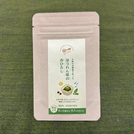 【一般社団法人ゆこり】《単品》ほうれん草のおひたしパウダー・かぼちゃとにんじんのにものパウダー・トマトとビーツのポトフパウダー