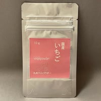 国産　いちごパウダー　10ｇ