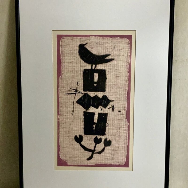 新井 亮 銅版画 小鳥シリーズ 無題 | A.Gallery