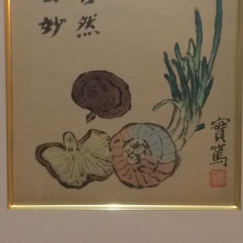 武者小路実篤 複製色紙 額装有 | A.Gallery 武者小路実篤 複製色紙 額装有 | A.Gallery