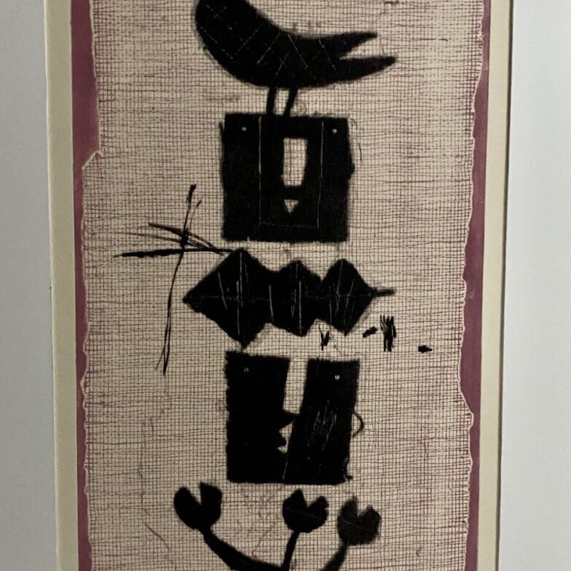 新井 亮 銅版画 小鳥シリーズ 無題 | A.Gallery