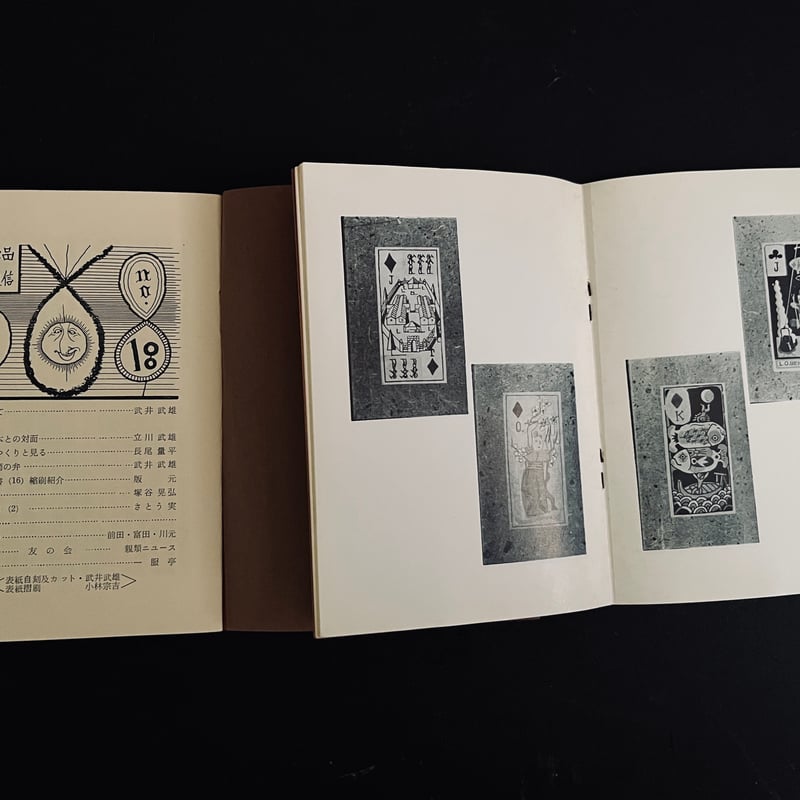武井武雄 豆本「刊本作品親類通信」1964年＆1966年 | A.Gallery