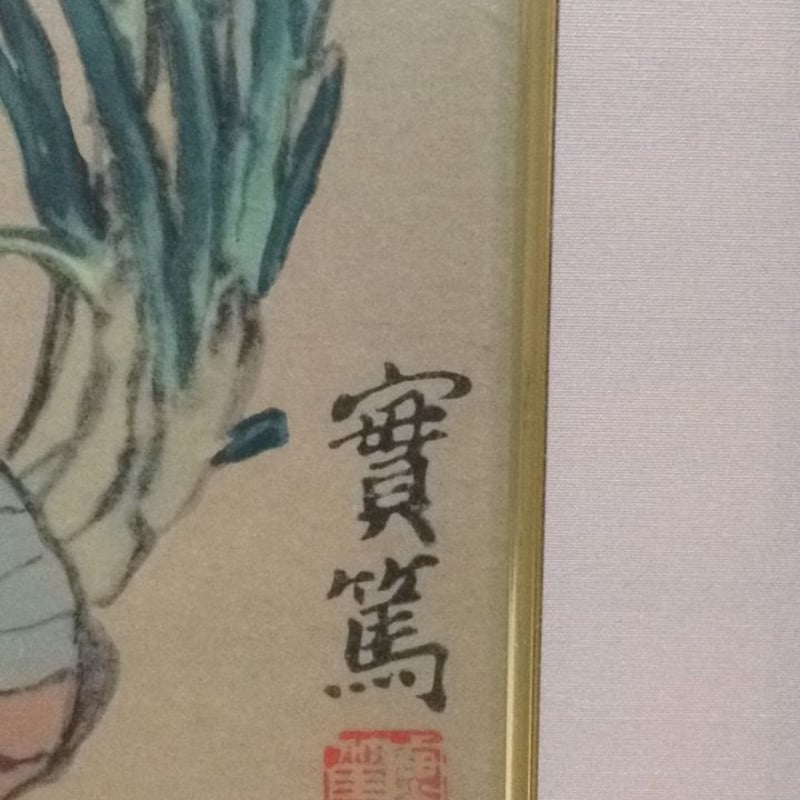 武者小路実篤 複製色紙 額装有 | A.Gallery 武者小路実篤 複製色紙 額装有 | A.Gallery