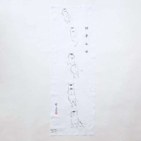 猫村さんの手ぬぐい（猫の夢）
